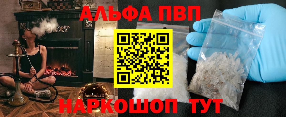 A PVP  Вход с VPN  купить наркотик  Новочеркасск  Alfa_PVP кристаллы  A-PVP СК КРИС 