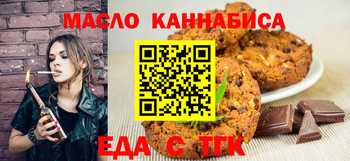 Еда ТГК конопля  Вход с VPN  Новочеркасск 