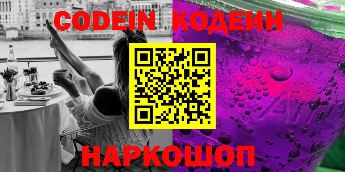 Кодеиновый сироп Lean напиток Lean (лин) Новочеркасск