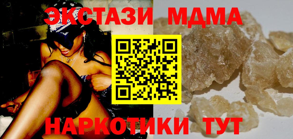 МДМА кристаллы  MDMA VHQ  МДМА  Новочеркасск  Вход с VPN 