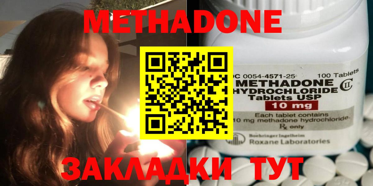 Метадон VHQ  Метадон белоснежный  Вход с VPN  даркнет состав  Новочеркасск 