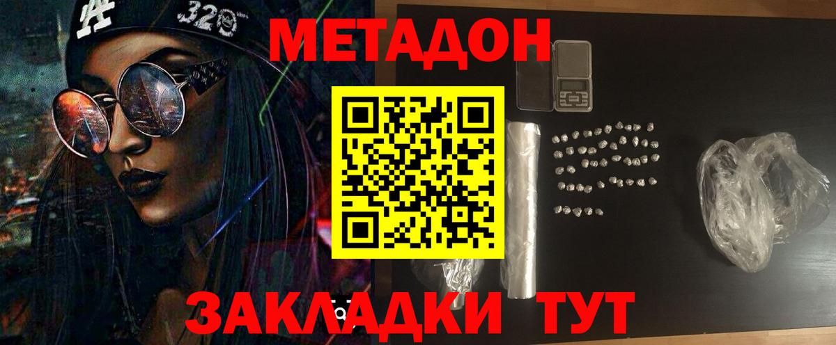 Метадон VHQ Новочеркасск